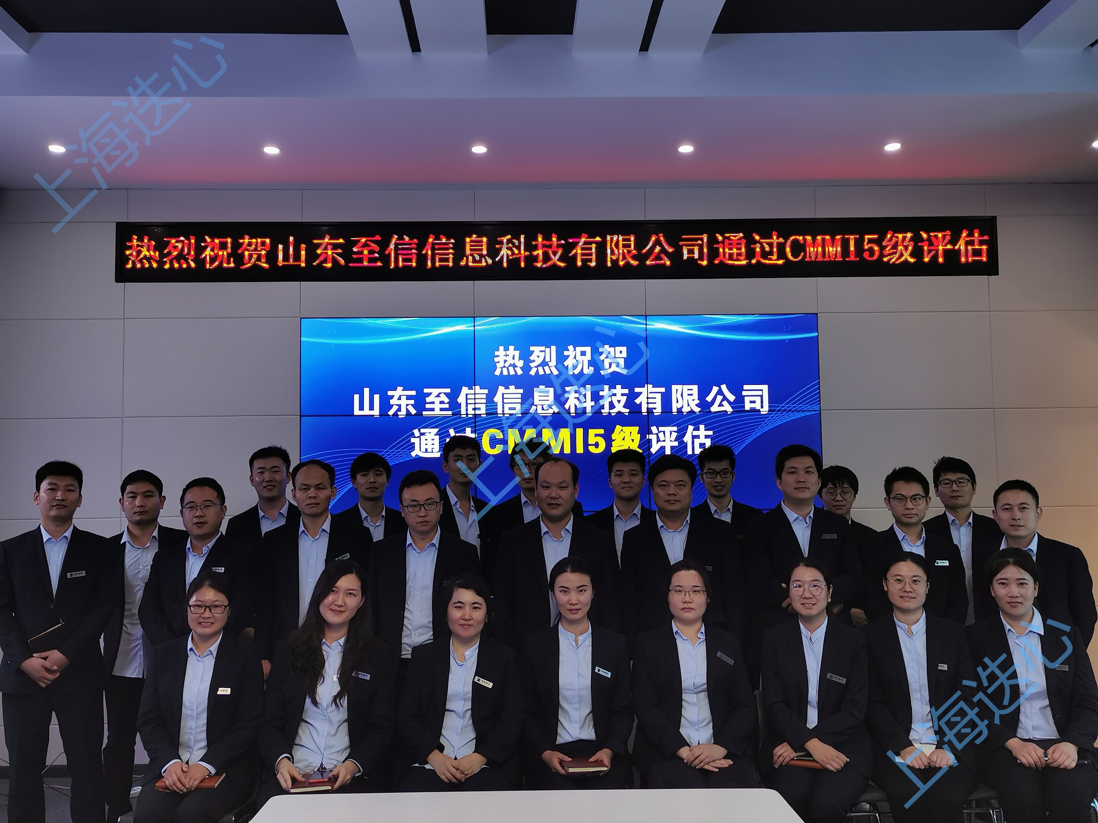 祝賀山東至信信息科技有限公司通過CMMI5級認證！-上海迭心