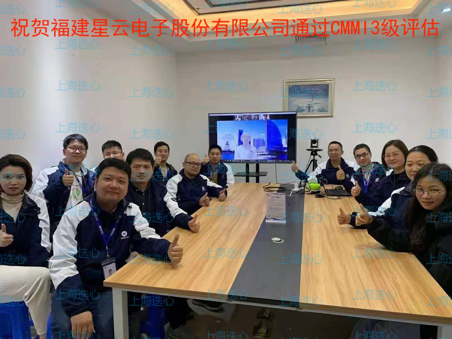 熱烈祝賀福建星云電子股份有限公司通過CMMI3認證！-上海迭心