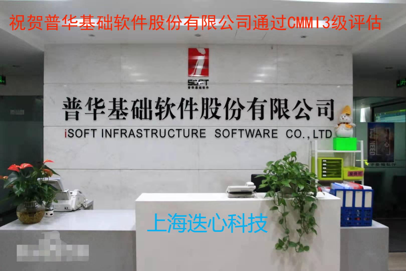 熱烈祝賀普華基礎軟件股份有限公司通過CMMI3認證！-上海迭心