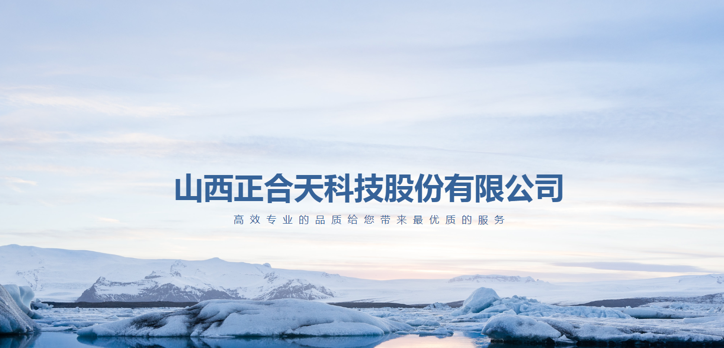 祝賀山西正合天科技股份有限公司通過CCRC信息安全服務(wù)資質(zhì)三級！