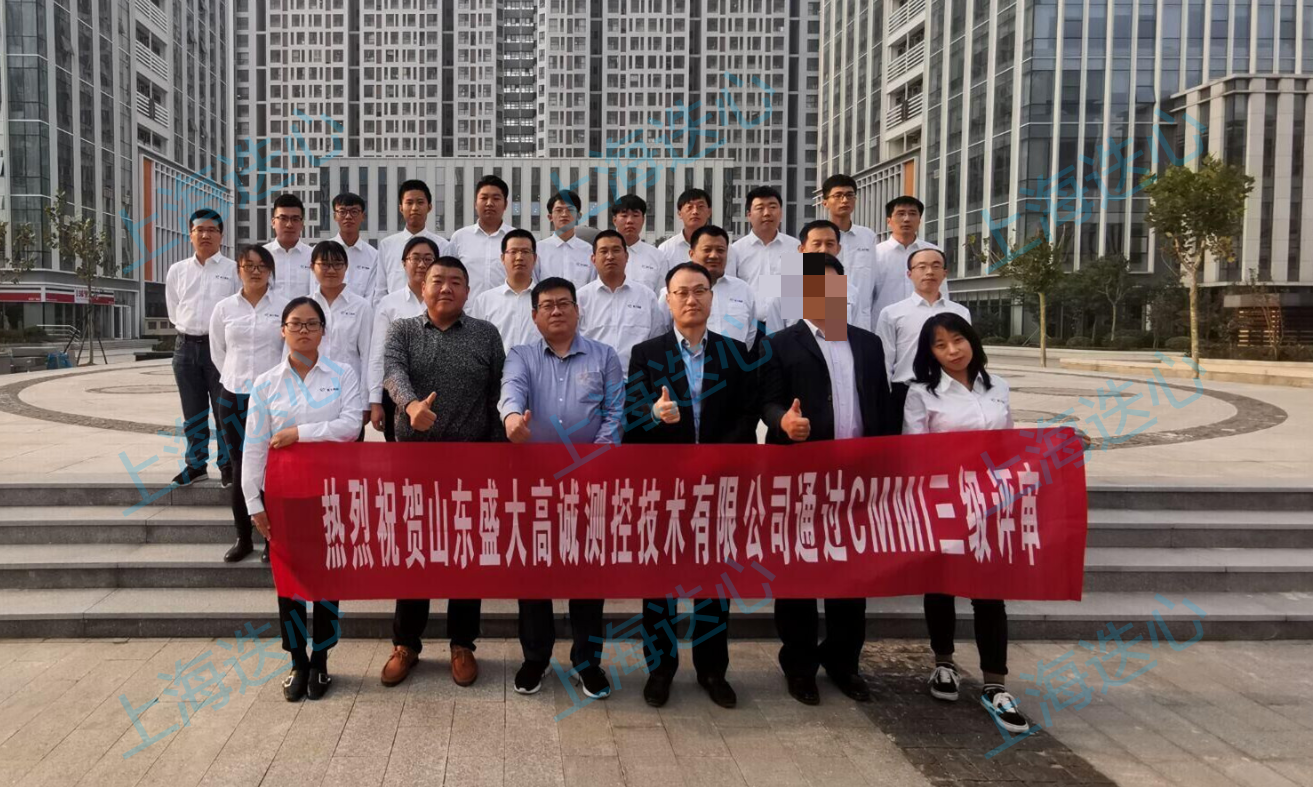 熱烈祝賀山東盛大高誠測控技術有限公司通過CMMI3認證！